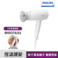 【Philips飛利浦】BHD378 溫控護髮吹風機(晨霧白)(贈品款式隨機,送完為止)
