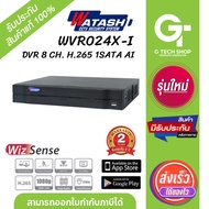 เครื่องบันทึกภาพ DVR 8 Ch. รองรับกล้อง2ล้านพิกเซล รุ่น WVR024X-I By WATASHI