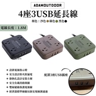 ADAMOUTDOOR 1.8M Four-Seat USB Extension Cable [OK Camping Club]