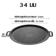 🎈รุ่นอัพเกรด🎈กระทะปิ้งย่าง กระทะปิ้งย่างเกาหลี ถาดปิั้งย่าง ทรงกลม เคลือบกันติด ขนาด 30/34CM