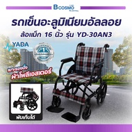 รถเข็นวีลแชร์ รถเข็นผู้ป่วย รถเข็นอะลูมิเนียมอัลลอย ล้อแม็ก 16 นิ้ว รุ่น YD-30AN3 น้ำหนักของรถเข็น 1
