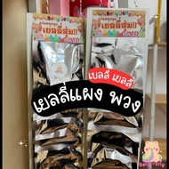 ปีโป้กรอบ แผง( 1 แผง = 10 ห่อ ) เยลลี่ปีโป้อย่างเดียว เยลลี่หมีถุงเงิน เยลลี่ ขนมแผง ราคาถูก พร้อมส่