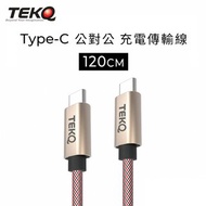 【TEKQ】uCable USB-C 快充傳輸線