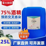 Ready Stock Wholesale Alcohol 75,98 Degrees Use Large Barrel 25L Ethanol Disinfectant 75% Rinse-Free