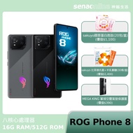 ASUS ROG Phone 8 16G/512G【新機上市 贈配件+sakuyo】