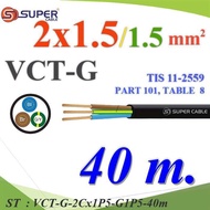 40 Meters VCT-G Wires Total 3 Pvc Insulated Flexible Cable 2 Core 1.5 mm2 Waterproof For External Us