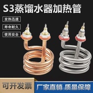 S3Distilled Water Heater Heating Tube Stainless Steel Copper Spiral Spring Heating Tube220V380V2.5KW