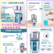 VisionKids AUTOSOAP💥自動感應皂液機