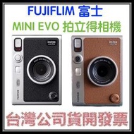 咪咪3C 相紙組合價台灣公司貨富士 INSTAX MINI EVO 馬上看相機 拍立得相機 手機相印機