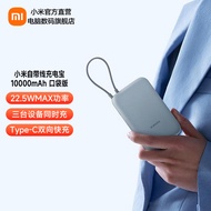 小米自带线充电宝10000mAh 口袋版移动电源Type-C双向快充 22.5w快充 小巧便携大容量 小米自带线充电宝10000mAh 口袋版 灰蓝色