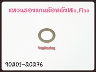 แหวนรองแกนล้อหลัง YAMAHA MIO/FINO/NOUVO-MX รหัส 90201-20276 แท้ศูนย์ YAMAHA