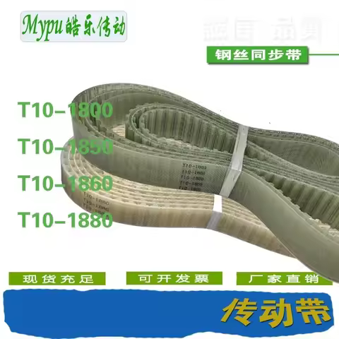Steel wire timing belt T10-1800/1850/1860/1880/1950/1960/1980/2000/2020/2100/2120/2160/2170/2180/220