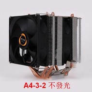 電腦台式機靜音CPU散熱器-A4-3-2 不發光
