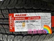 《億鑫輪胎 三重店》MAXXIS 瑪吉斯輪胎 AT790ML AT790M 265/60/18 265/60R18