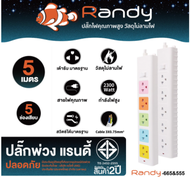 Randy 2-6ช่อง ปลั๊กไฟ กันไฟสองชั้น มอก. 3M5M10M ปลั๊ก ปลั๊กไฟUSB 10A2300W  สาย100%ทองแดง ปลั๊ก