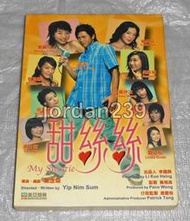 【缺貨中】港版絕版DVD-甜絲絲~森美 田蕊妮 樂基兒 吳家穎 鄧麗欣 黃伊汶 官恩娜 主演