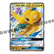 Pokemon Card - Dragonite 快龙 GX (103/151) - Simplified Chinese RR - csm1bC