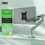 AOC | แขนจับจอปรับระดับและยืดได้ ติดผนัง