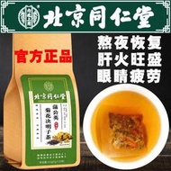 北京同仁堂菊花決明子茶養肝護肝蒲公英熬夜恢復牛蒡根養生茶