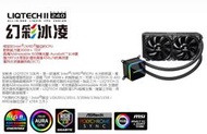 光華CUMA散熱精品*ENERMAX 保銳 LIQTECH II 幻彩冰凌240 RGB 一體式水冷~客訂出貨