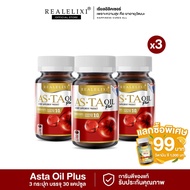 [ ของแท้ ] ASTA OIL PLUS บรรจุ 30 เม็ด