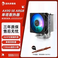 Limin AX90 SE Series Single Tower 4 Heat Pipe 118mm Mini Tower Type CPU Air Cooling Radiator 1700/AM