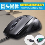 Universal Mouse Game Wired Mouse Notebook Office Universal usb Wired Mouse