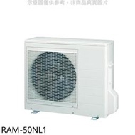 《可議價》日立【RAM-50NL1】變頻冷暖1對2分離式冷氣外機