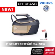 เตารีดแรงดันไอน้ำ PHILIPS PSG6066/20 1.8 ลิตร กำลังไฟ 2400 วัตต์ แรงดัน 8 บาร์