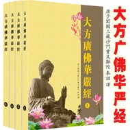 Generous Guangfo Huayan Sutra (Volume 80) Tang Shicha Hard Translation A Set of 4 Phonetic Version C