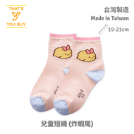 角落小顆伴 - 角落生物 - 台灣製 - 兒童短襪 (19-21cm) - 炸蝦尾 [平行進口]