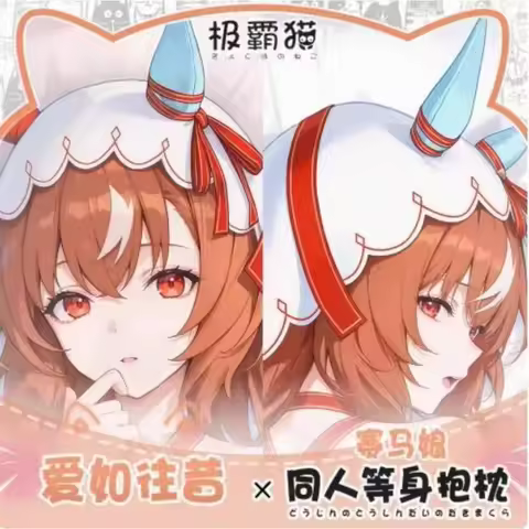 Anime Cosplay Otaku Cushion Cover Umamusume: Pretty Derby Still In Love Dakimakura Hing Body Pillow 