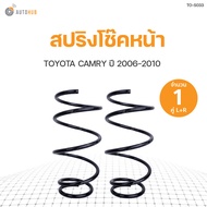AUTOHUB สปริงโช๊คหน้า TOYOTA CAMRY ACV40 ปี 2009 ข้างซ้ายและขวา NDK สินค้าพร้อมจัดส่ง!!! (1คู่)