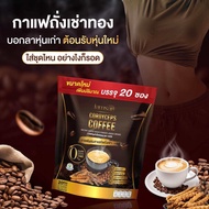 กาแฟแจ่มใส (1ถุง20ซอง) กาแฟแจ่มใสสูตรเดิม เพิ่มปริมาณซอง กาแฟผสมถั่งเช่า