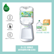 Watsons Water B-22 即熱式家居溫熱水機 + 8L蒸餾水 x 40樽 (電子水券) [原廠行貨]