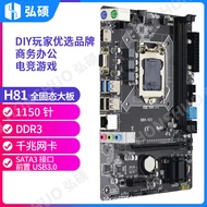 Hongshuo Brand New H81 Motherboard 1150-Pin Desktop Motherboard Support DDR3 Memory Upgradeable B85 