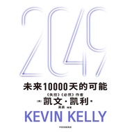 《2049：未来10000天的可能》思考AI时代与中国的全新可能