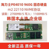 【可開發票】全新SK hynix 海力士 PE4010 960G M.2 22110 NVME企業級固態硬盤