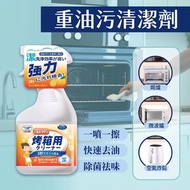 重油污專用清潔劑 微波爐清潔劑 焗爐清潔劑 抽油煙機爐頭去油清潔劑 廚房去油污清潔劑 去異味 除油 氣炸鍋清洗劑