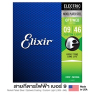 Elixir® Optiweb 19027 สายกีตาร์ไฟฟ้า เบอร์ 9 แบบ Nickel Plated Steel สายเคลือบ (Custom Light .009 -