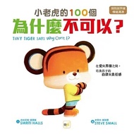 Dongyu _ Small 100 Why Not? Between Love And Boundary, Cultivate Children's Self-Discipline And Resp