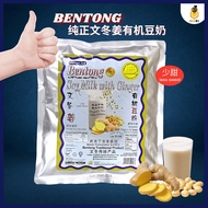 Bentong organic soy milk with ginger文冬姜有机豆奶 口感香醇细腻 少甜 less sugar 30g x 12bags