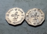 香港1978年5元硬幣共2枚（品相實物如圖）