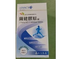 永信 婕凡希關健膠原60錠/關鍵膠原/婕凡希鈣/永信膠原錠60粒裝