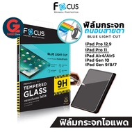 ฟิล์มกระจก ถนอมสายตา iPad Focus TG BB ตัดแสงสีฟ้า iPad Pro 12.9/Pro 11/Air5/Air4/Gen7/Gen8/Gen9/Gen1