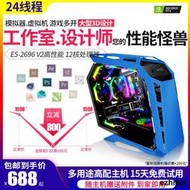 直銷二手E5-2696 V2十二核志強電腦主機遊戲多開直播設計渲染工作室