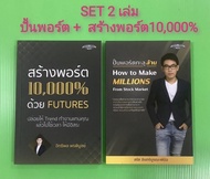 สร้างพอร์ต10,000%ด้วยFUTURES ขายคู่กับ แั้นพอร์ตทะลุล้าน  หุ้นขาขึ้นรอบใหญ่โค้ชตาว อิทธิพล พรพิบูลย์ โค้ชหมี สรัช จันทร์บูรณะพินิจ อ่านใจรายใหญ่ด้วยราคาและวอลุ่ม MONEY MAKING. MACHINE เครื่องจักรผลิตเงินสด