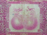 1929年(民國十八年)雲南富滇新銀行(Yunnan New Fu-Tien Bank)金馬碧雞走遍東西半球100大圓(ONE HUNDRED Silver Yuan)大洋銀票(最高面值)