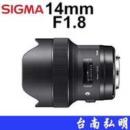 台南弘明 SIGMA 14mm F1.8 DG HSM Art 公司貨 for C/N/S