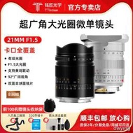 工廠直銷ttartisan/銘匠光學21mm f1.5 【手動/微單鏡頭】全畫幅超廣角鏡頭適用E口福倫達富士徠卡Mc